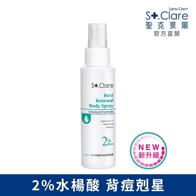 St.Clare聖克萊爾 2%水楊酸背痘調理噴霧100ml