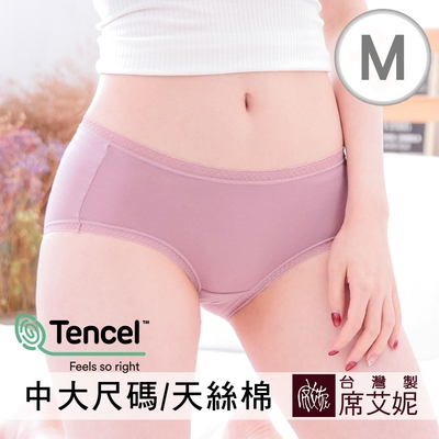 席艾妮SHIANEY 台灣製造 中大尺碼 天絲棉纖維中腰貼身女內褲