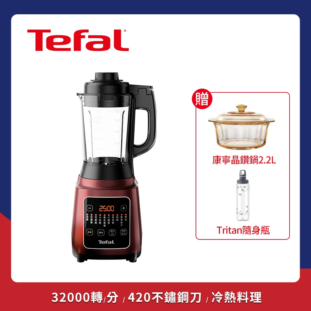 【贈康寧晶鑽鍋3L】Tefal 特福高速熱能營養調理機(寶寶副食品/豆漿機BL961570)