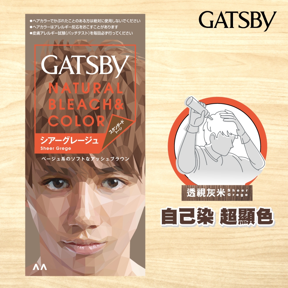 GATSBY 無敵顯色染髮霜(透視灰米)