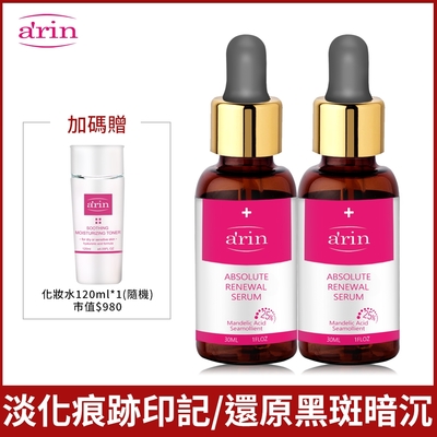 arin氧潤 油孔急救煥膚2入組 臉手背斑點/痕跡印記/背臂逗點/精華液