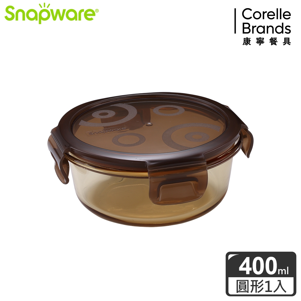【美國康寧】Snapware 琥珀色耐熱可微波玻璃可微波保鮮盒-圓形 400ml