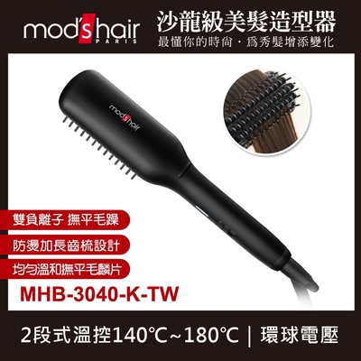 mod's hair 負離子溫控電熱梳 MHB-3040-K-TW mods hair