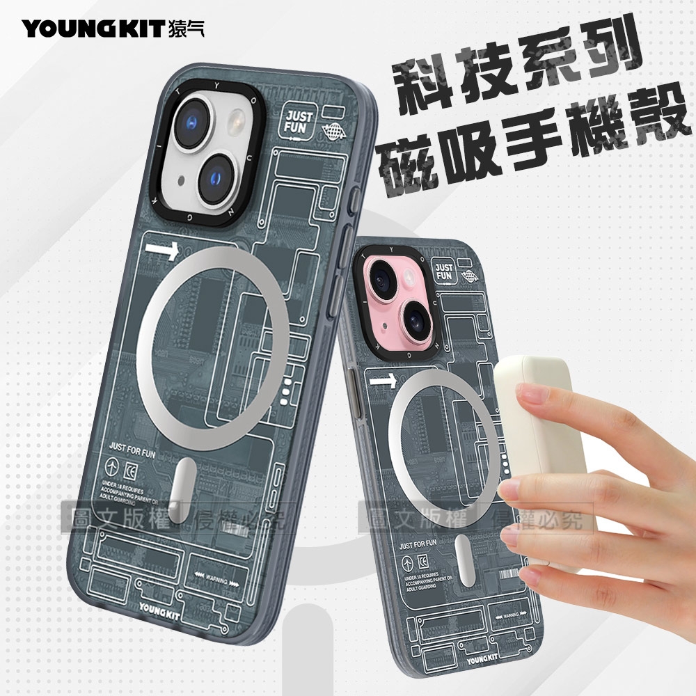 YOUNGKIT原創潮流 iPhone 15 6.1吋 科技系列 Magsafe磁吸防摔手機殼(曜石黑)