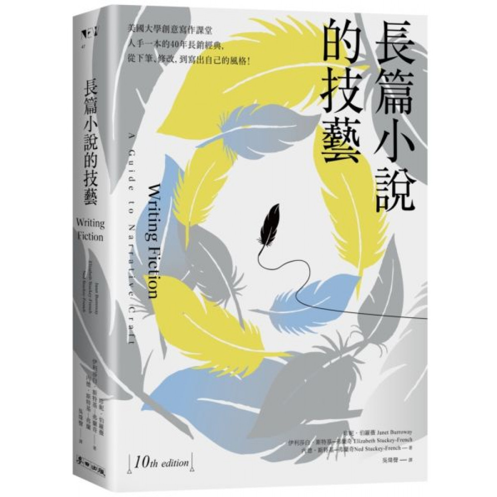 長篇小說的技藝 | 拾書所