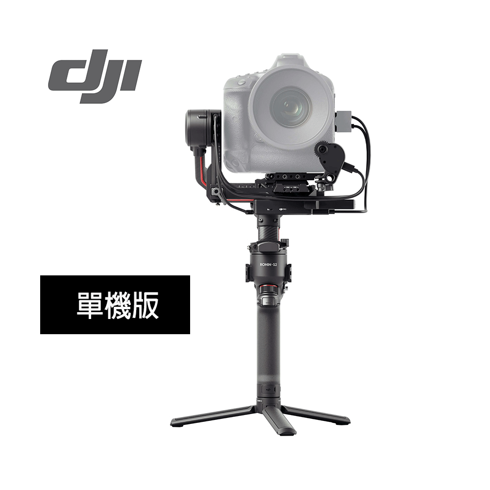 DJI RS 2 專業相機手持雲台(單機基本版)