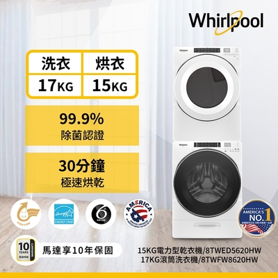 Whirlpool惠而浦 8TWFW8620HW 17公斤洗衣機 +8TWED5620HW 15公斤乾衣機 電力型