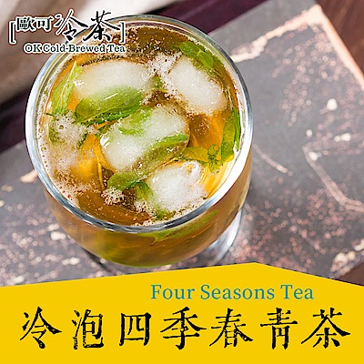 歐可茶葉 冷泡茶-四季春青茶(3gx30入)