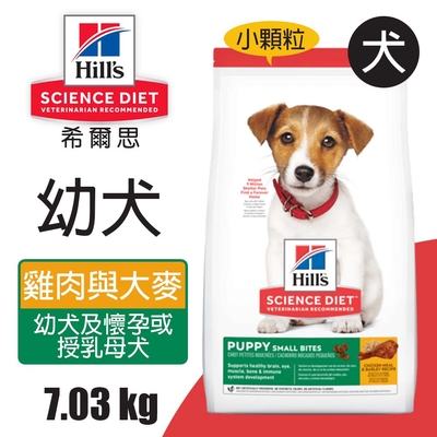 【Hills 希爾思】幼犬 雞肉與大麥特調食譜小顆粒 7.03KG (9368)