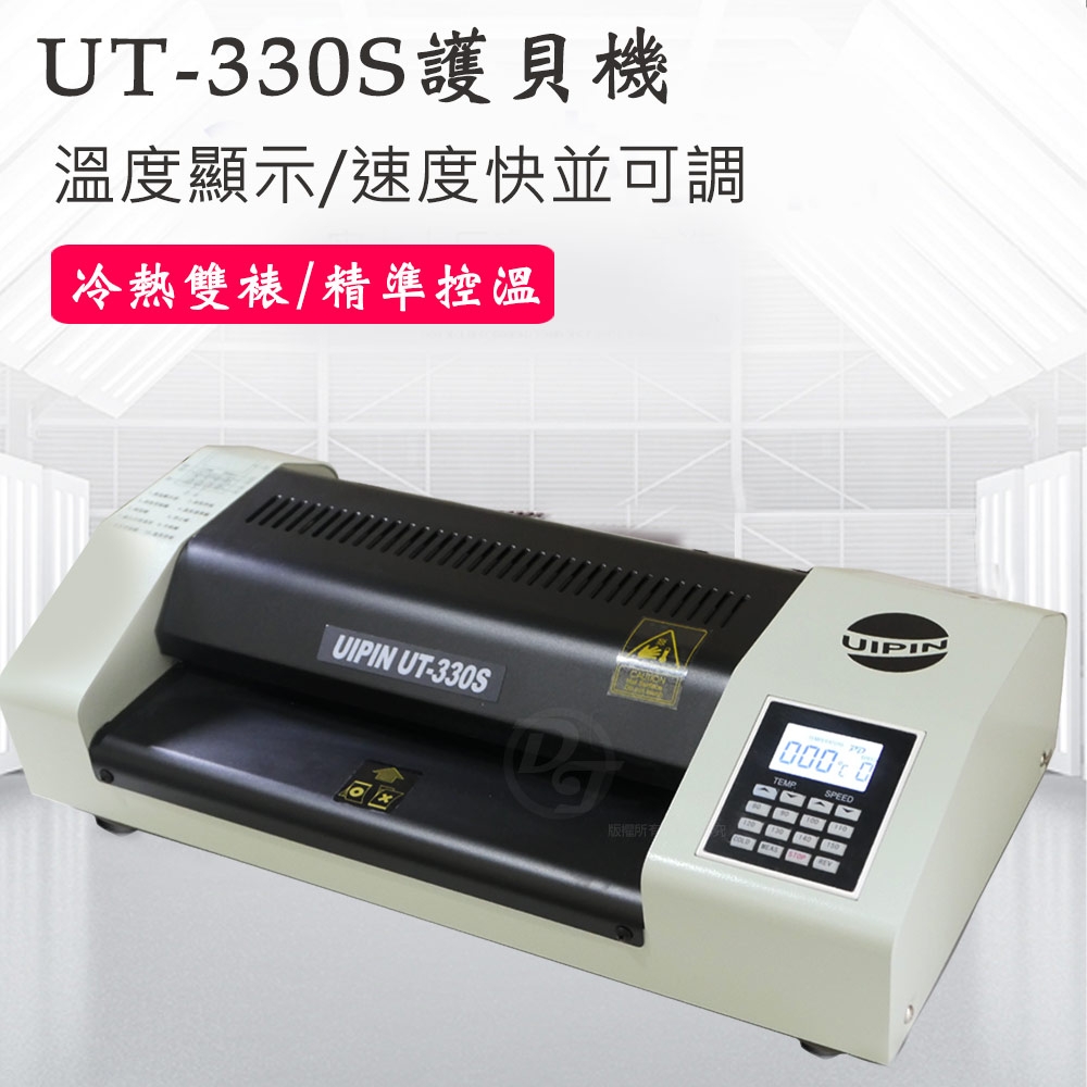 UIPIN 辦公室(4滾輪)A3溫度顯示護貝機 (內加熱型) UT330S