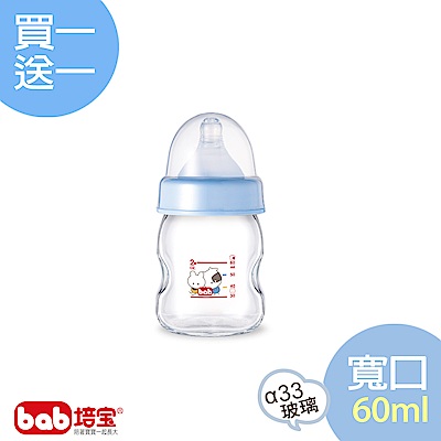 【買一送一】培寶α-33玻璃奶瓶(寬口徑60ml-藍)