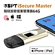 iSecure Master 64G- iPhone備份 隨身碟 指紋加密 USB product thumbnail 2