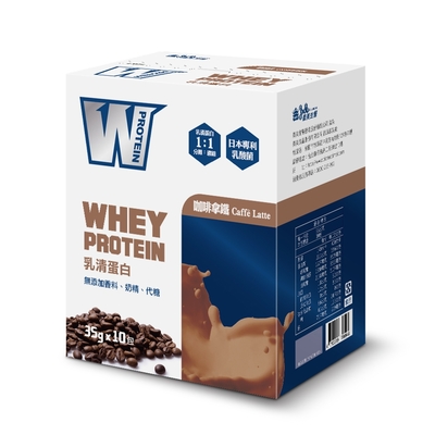 義美生醫 W PROTEIN乳清蛋白飲-咖啡拿鐵 (35g*10包/盒)