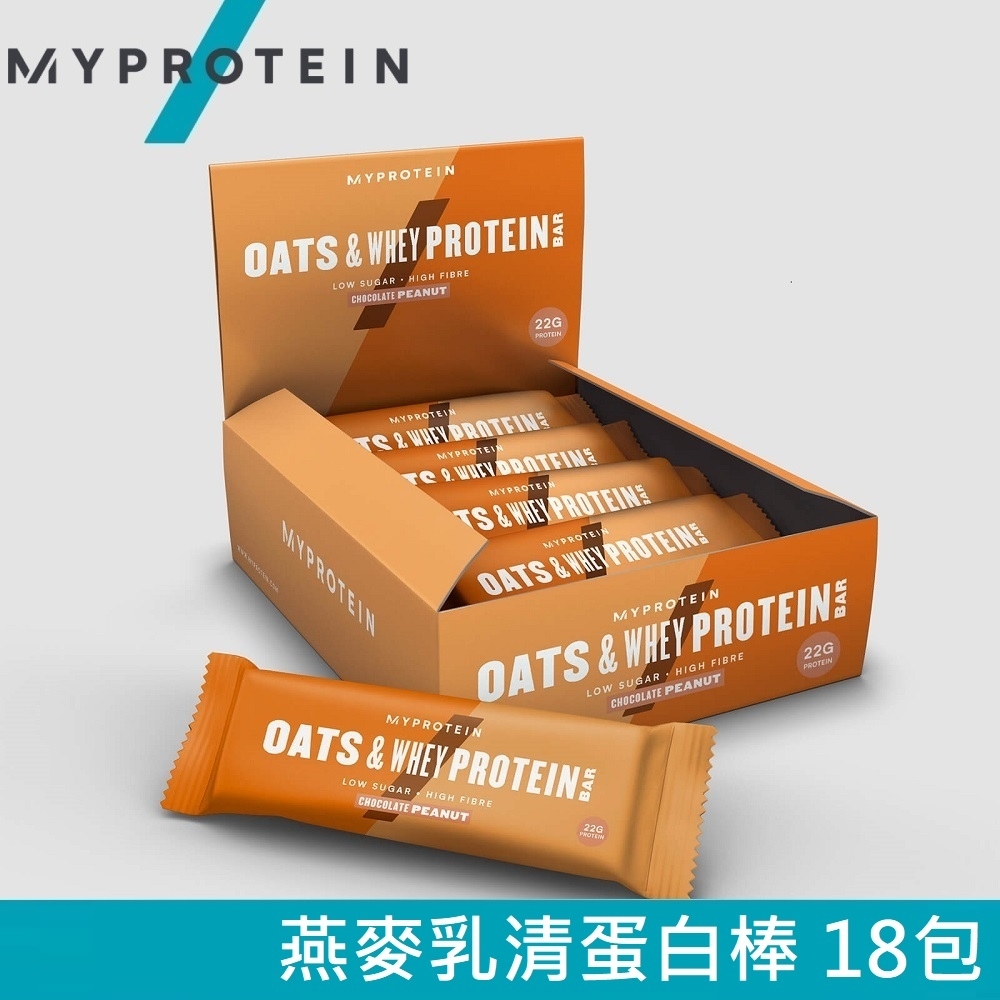【英國 MYPROTEIN】OATS & WHEY Bar 燕麥乳清蛋白棒(巧克力花生/18包/盒)