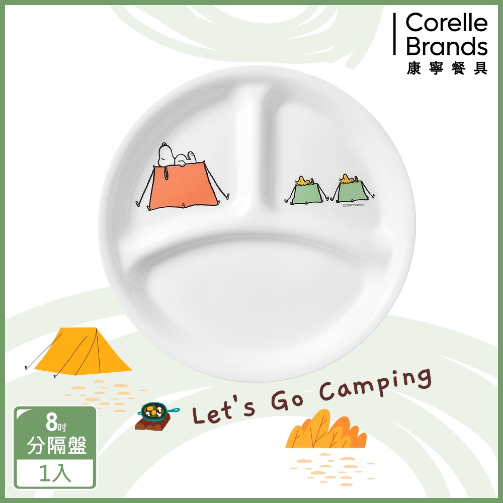 【美國康寧】CORELLE SNOOPY CAMPING-8吋分隔盤