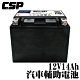 【CSP進煌】MPS YTX14-BS汽車輔助電池/賓士輔助電池.輔助電瓶 product thumbnail 1