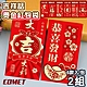 【COMET】六款吉祥話艷紅紙燙金紅包袋6款入x2組(T2306) product thumbnail 1