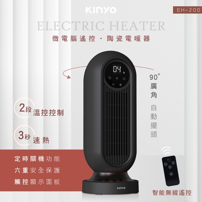 KINYO微電腦遙控陶瓷電暖器EH-200