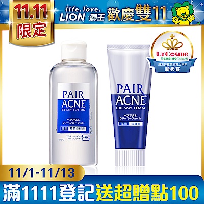 日本獅王LION PAIR沛醫亞 凈痘調理保養組