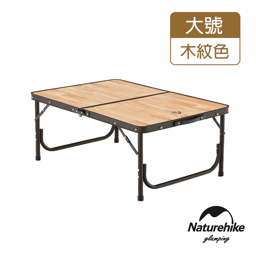 Naturehike 鹿野鋁合金手提折疊桌 大號 木紋色 JJ028-急