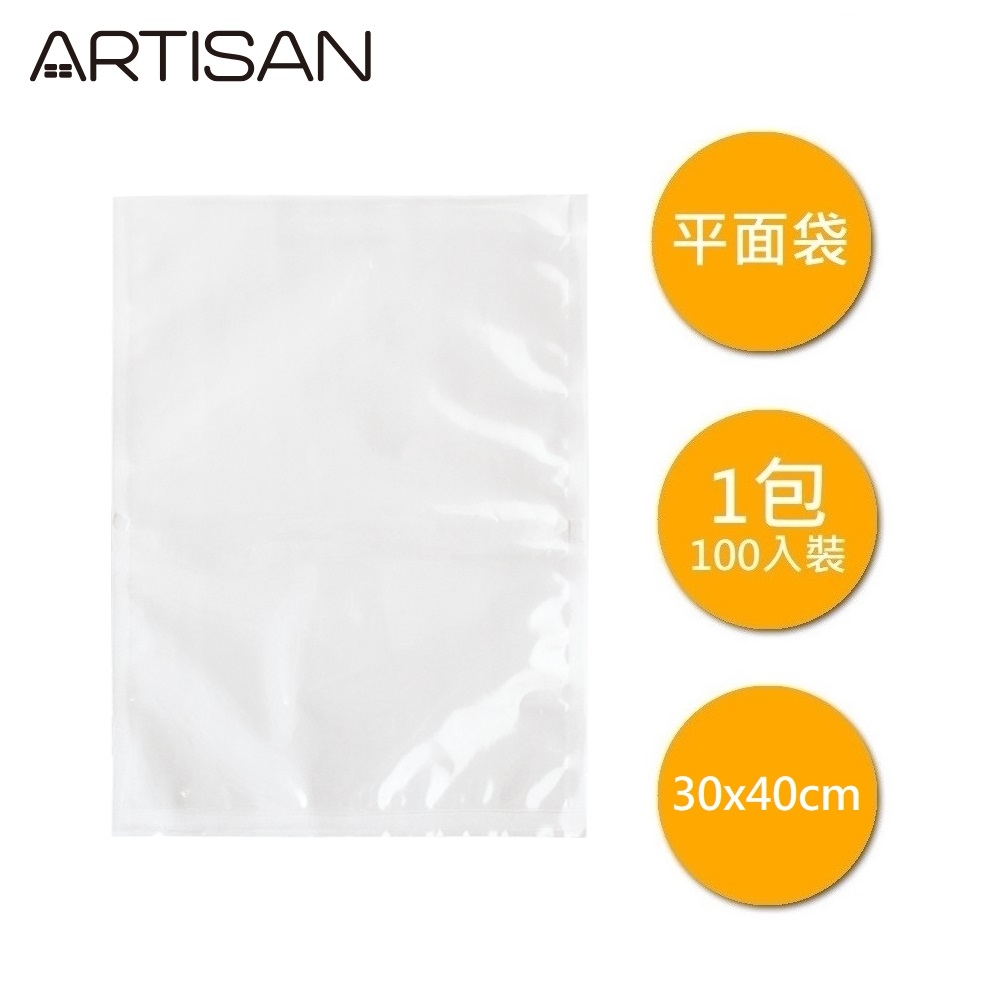 ARTISAN奧堤森 30x40cm平面真空包裝袋/100入 VBF3040