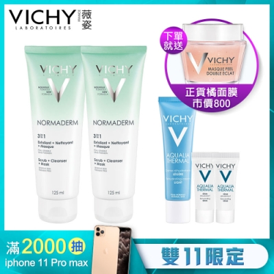 VICHY薇姿 三合一毛孔淨化泥125ml 2入保濕加量秒殺5件獨家組 深層清潔