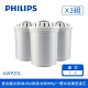 PHILIPS 飛利浦 AWP201 超濾四重過濾濾芯(三入)(適用AWP2920)*3組(共九入) product thumbnail 1