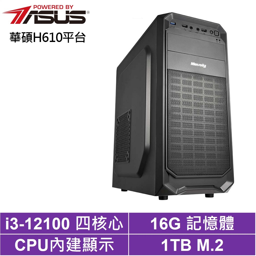 華碩H610平台[龍族上校]i3-12100/16G/1TB_SSD