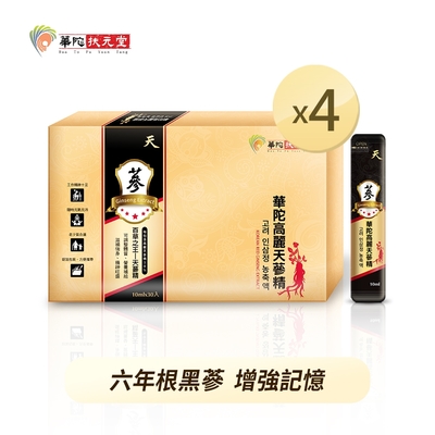 華陀扶元堂 高麗天蔘精(10ml/包；30包/盒)4盒組