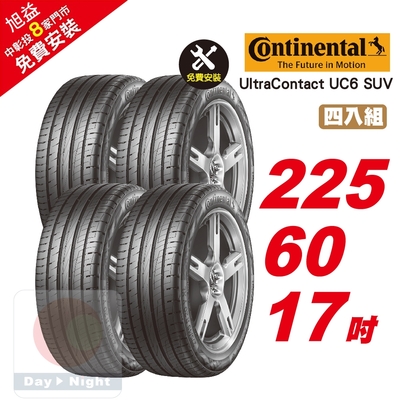 【Continental 馬牌】UltraContact UC6 SUV 操控舒適輪胎 225/60/17 4入組-(送免費安裝)