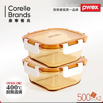 美國康寧 Pyrex 正方型500ml 透明玻璃保鮮盒-2件組