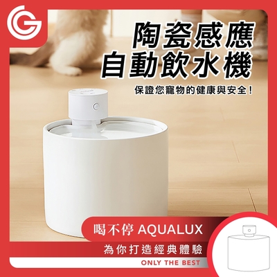 AquaLux寵物智能陶瓷飲水機