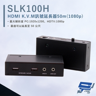 昌運監視器 HANWELL SLK100H K.V.M 訊號延長器 解析度1080p@60Hz