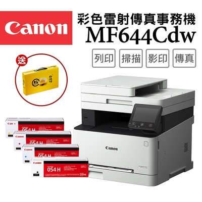 Canon imageCLASS MF644Cdw彩色雷射傳真事務機+CRG-054H(一黑三彩)高容量碳粉匣超值組