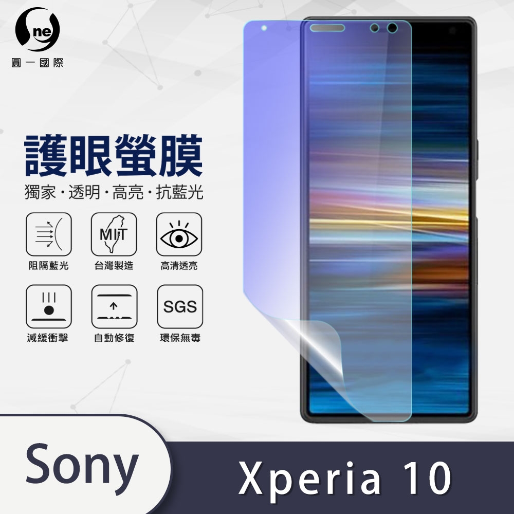 o-one護眼螢膜 Sony Xperia 10 滿版抗藍光手機螢幕保護貼