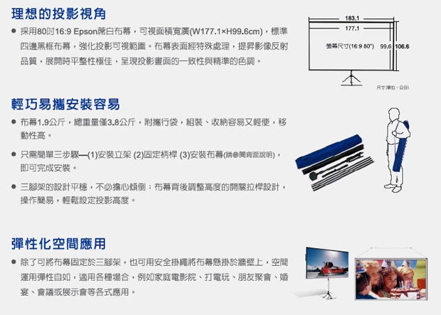 EPSON 80吋(16:9)巧攜式布幕ELPSC21B | 80吋以下布幕| Yahoo奇摩購物中心