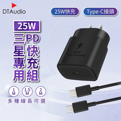 25W PD快充組 【1.5米】快充線│Type-C 快速充電 PD 閃充充電頭 25W輸出│適用三星蘋果小米