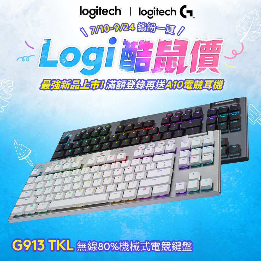 羅技 logitech G G913 TKL遊戲鍵盤