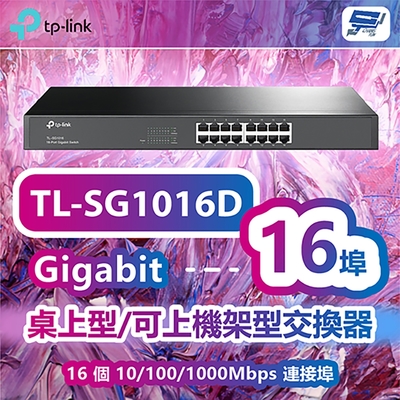 昌運監視器 TP-LINK TL-SG1016D 16 埠 Gigabit 桌上型/可上機架型交換器