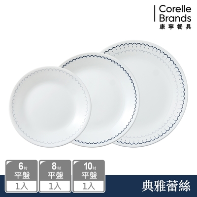 【美國康寧】CORELLE 典雅蕾絲3件式餐盤組-C01