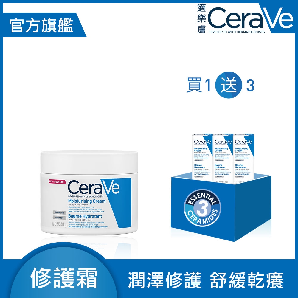 CeraVe適樂膚 長效潤澤修護霜340g  買1送3潤澤組 官方旗艦店