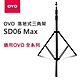 OVO 落地式三角架Max SD06 product thumbnail 1