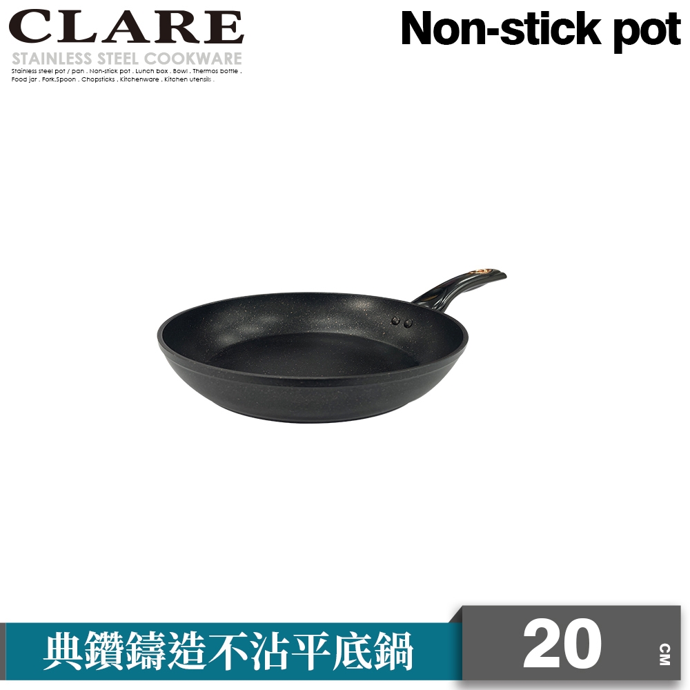 CLARE可蕾爾典鑽鑄造不沾平底鍋20cm無蓋