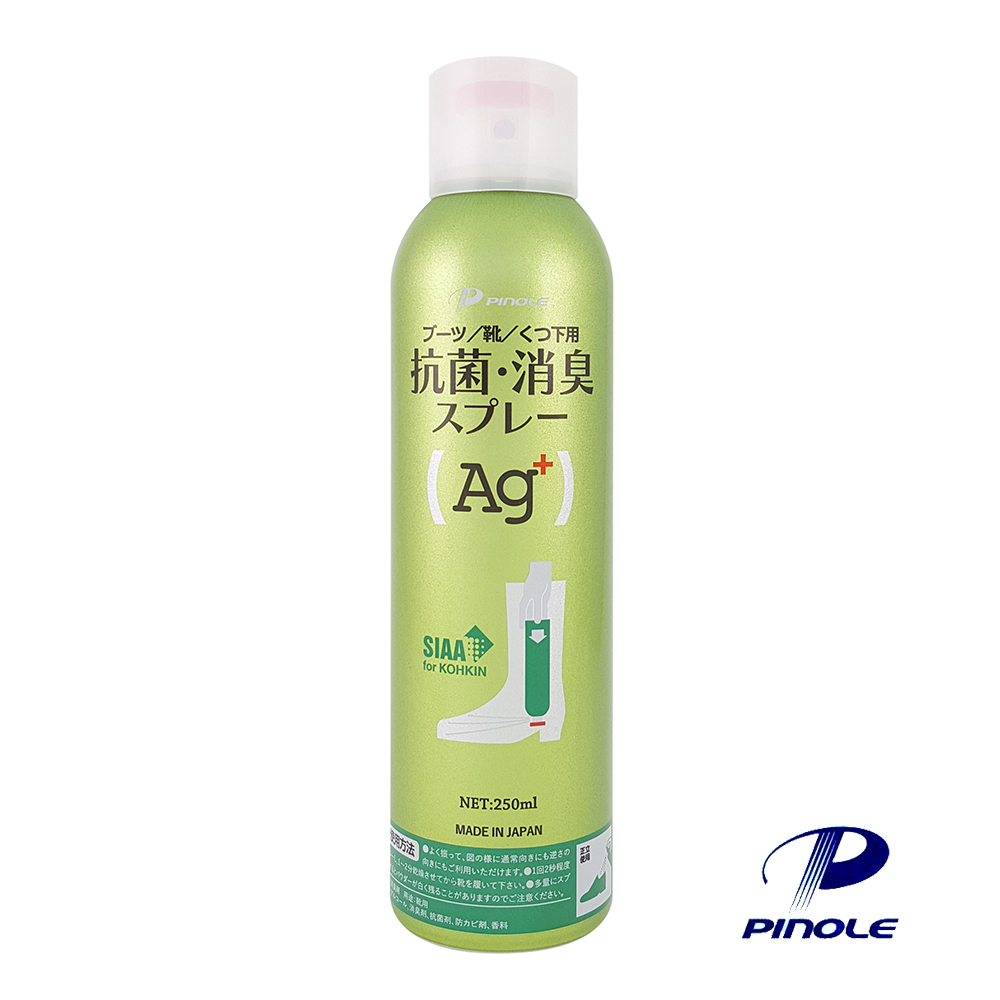 PINOLE Ag+ 360°零死角除臭噴霧-鞋/靴/襪專用(250ml/瓶) | 除濕/防霉