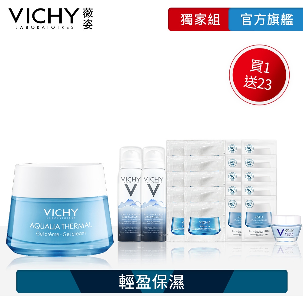 VICHY薇姿 智慧保濕超進化水凝露50ml(最低效期至2024/6)