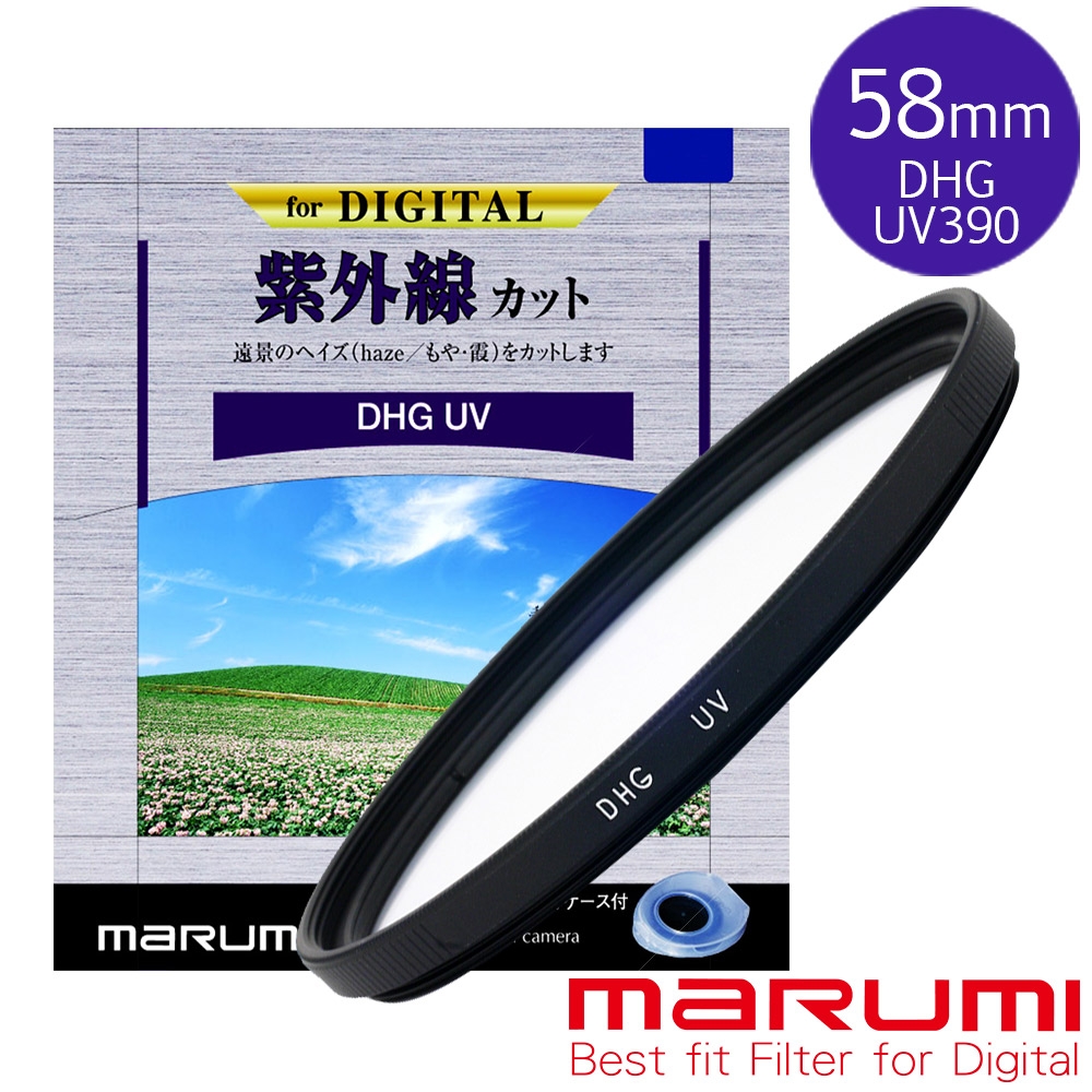 日本Marumi DHG UV L390 58mm多層鍍膜保護鏡(彩宣總代理)