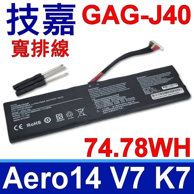 技嘉 GAG-J40 寬排線 原廠規格 電池 Aero14 14-V7 14-V8 14-K 14-W7 14-W-CF2 15-W9 14-P64Wv6 14-P64Wv7 X7-Dt-v6