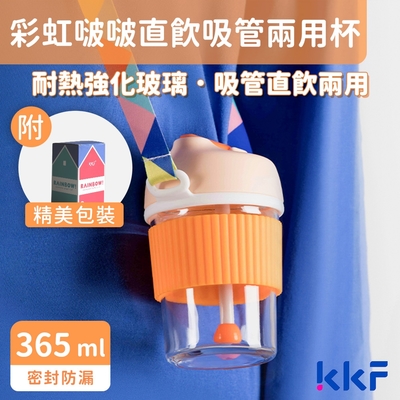 吻吻魚KKF 彩虹啵啵兩用隨行杯365ml - 尼德蘭橙