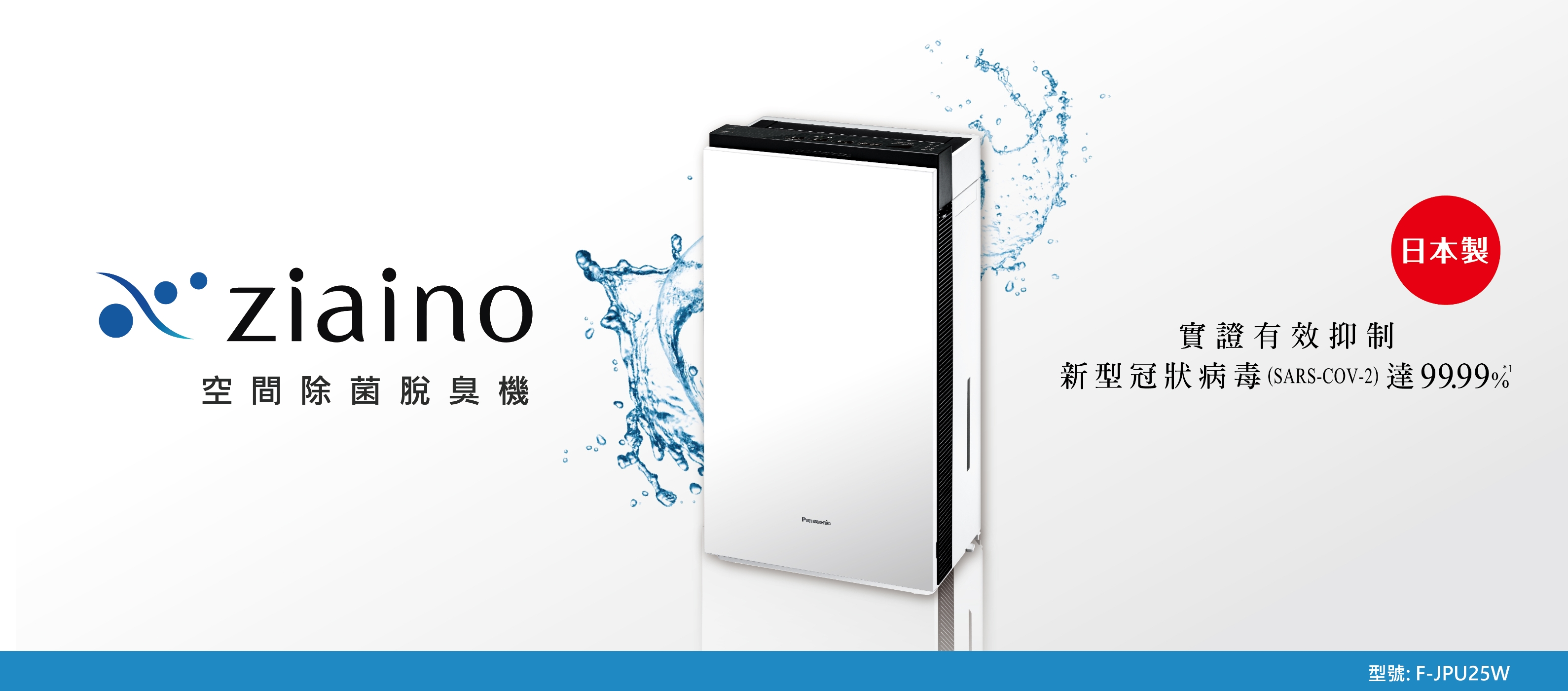 Panasonic 國際牌】Ziaino次氯酸空間除菌脫臭機| 5.1-10坪| Yahoo奇摩 