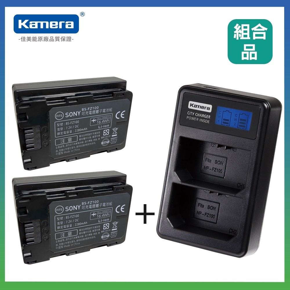 Kamera 鋰電充電組 for Sony NP-FZ100 鋰電池 二入 +液晶雙槽充電器 (BS-FZ100) A7R3/A7RM3/A9/A7 III/A7M3/A7R IV/A7RM4